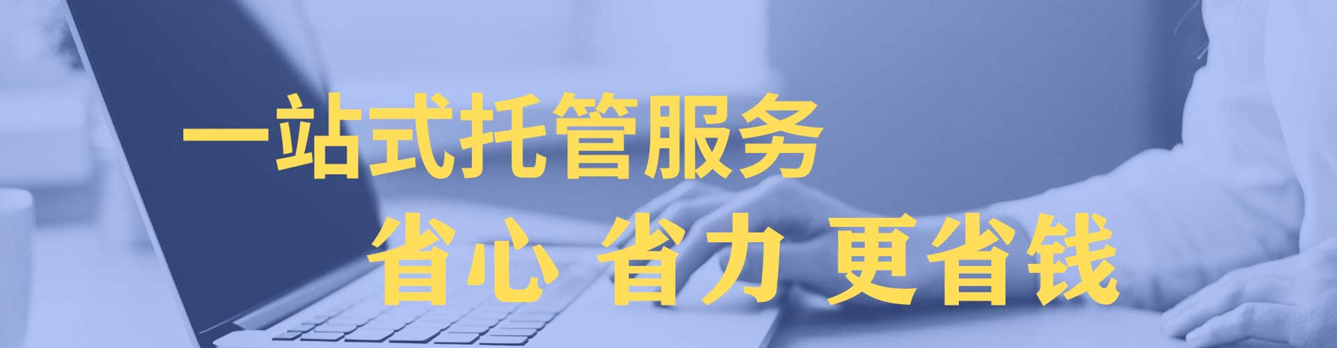 松阳信息流托管